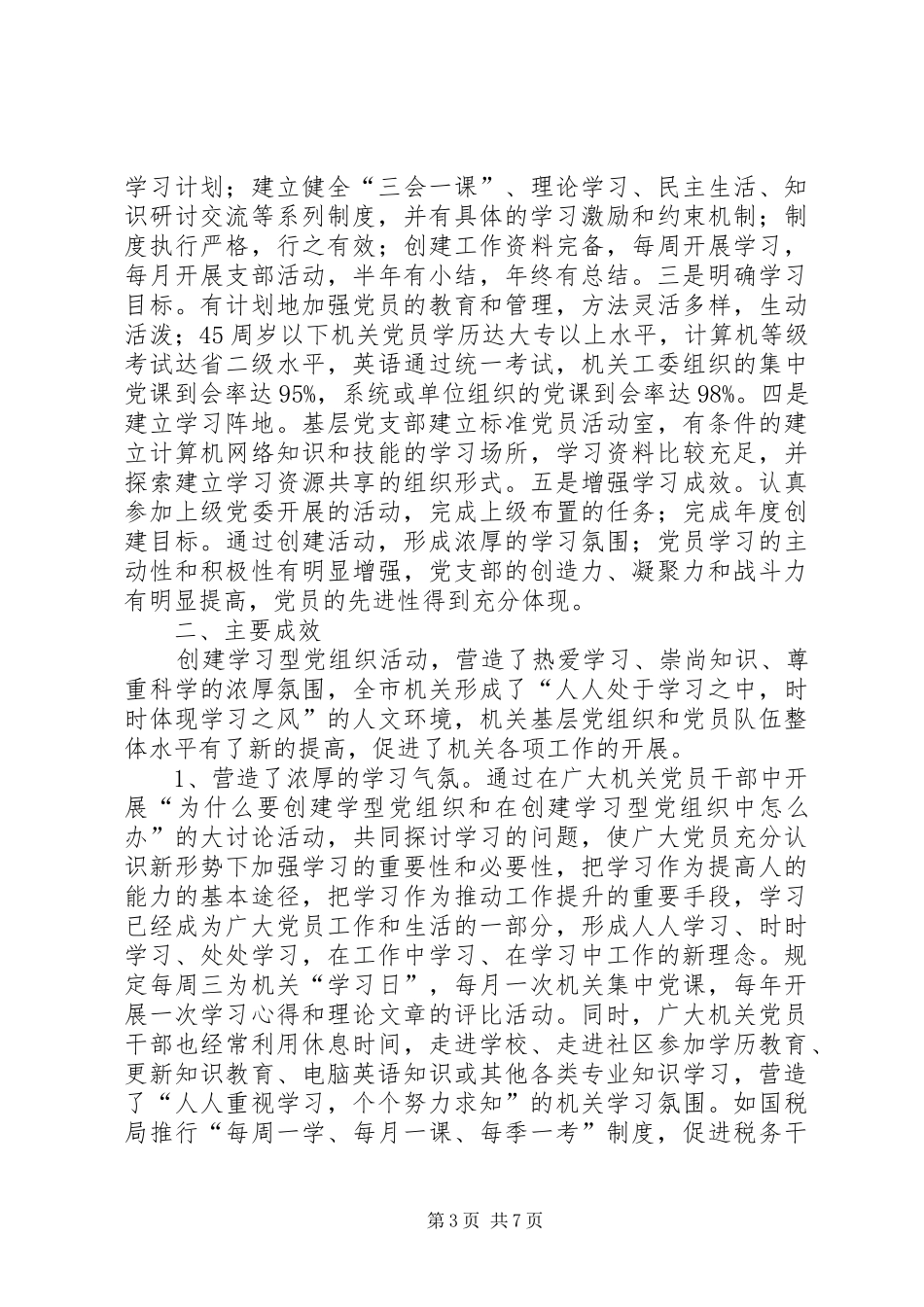 2024年增强基层党组织的凝聚力战斗力的报告_第3页