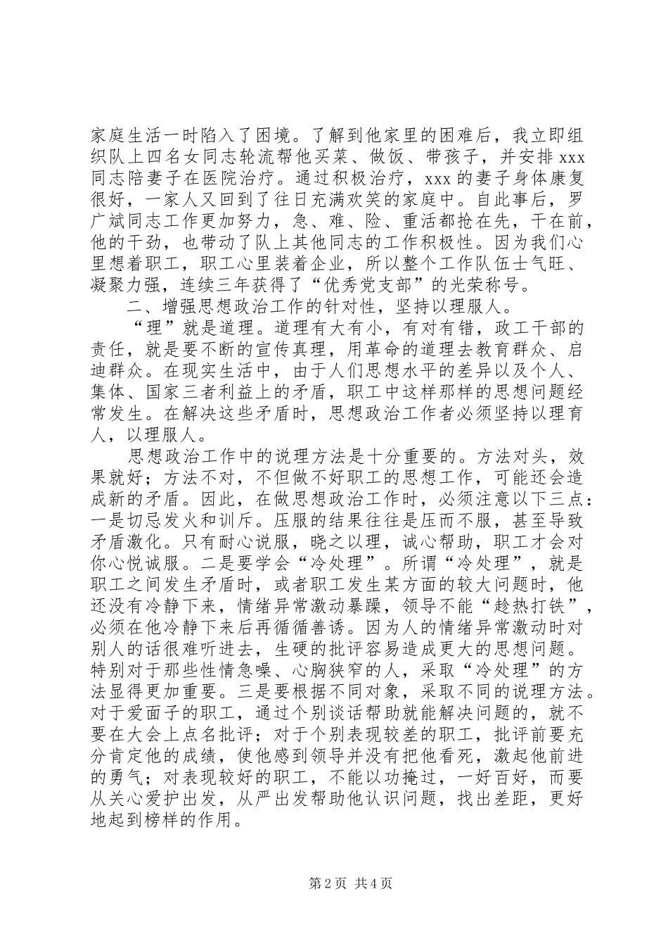 2024年增强基层思想工作主动性针对性实效性_第2页