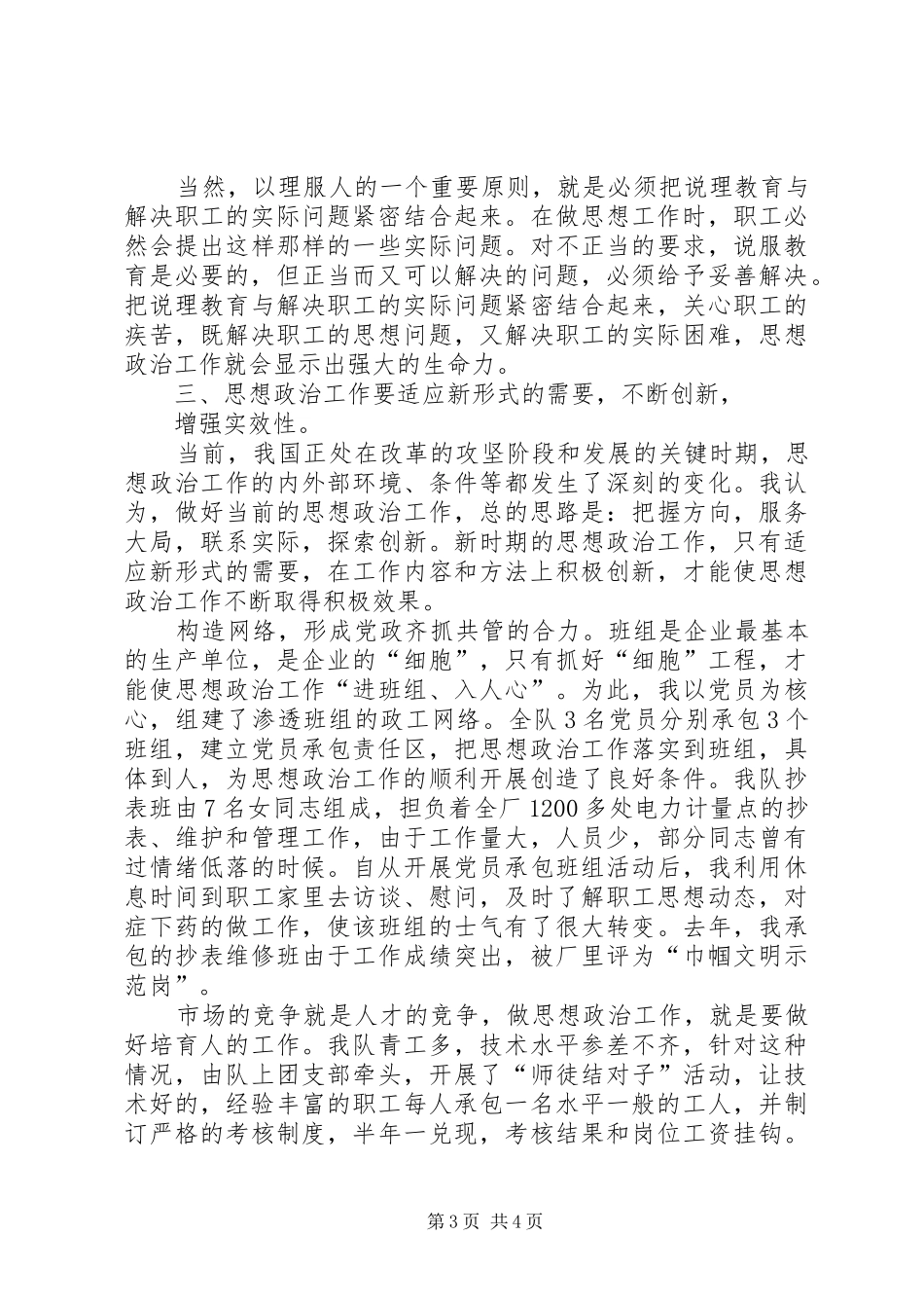 2024年增强基层思想工作主动性针对性实效性_第3页