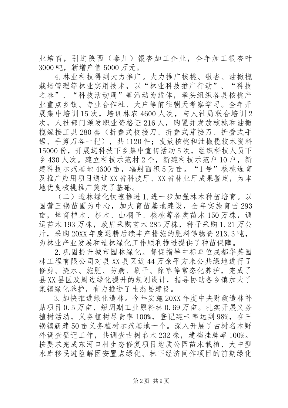 2024年乡镇林业园林局年度工作总结_第2页