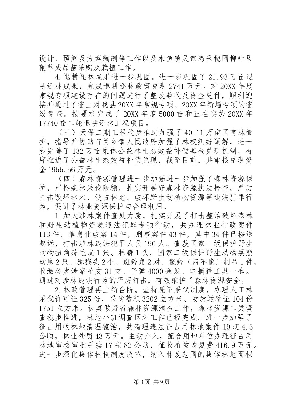 2024年乡镇林业园林局年度工作总结_第3页