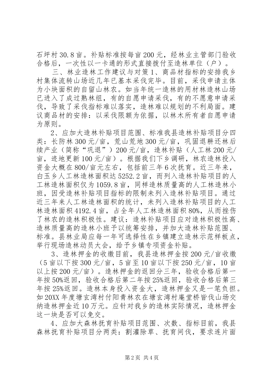 2024年乡镇林业造林三年工作总结_第2页