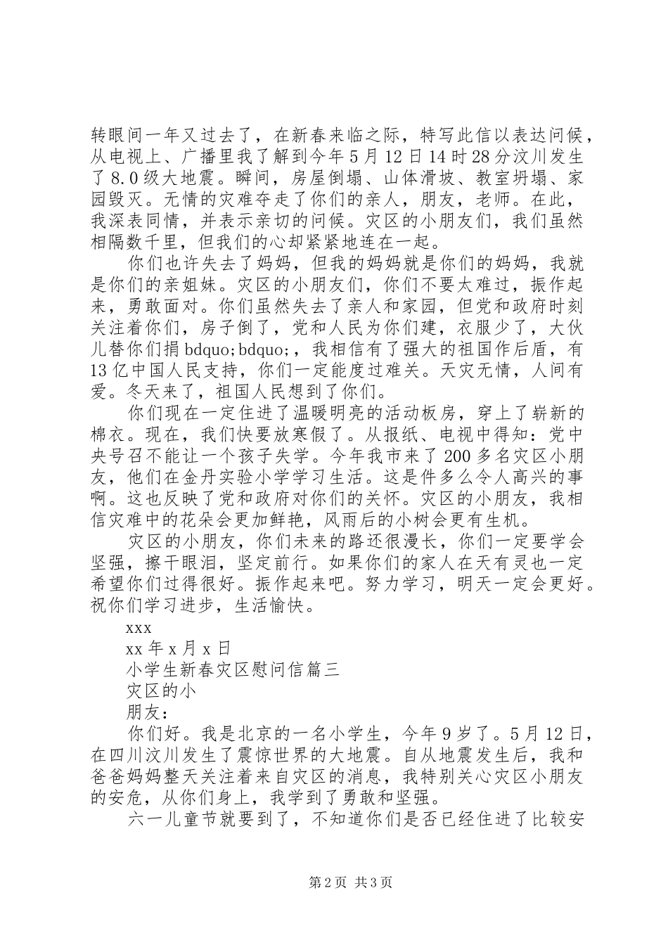 2024年小学生新春灾区慰问信_第2页