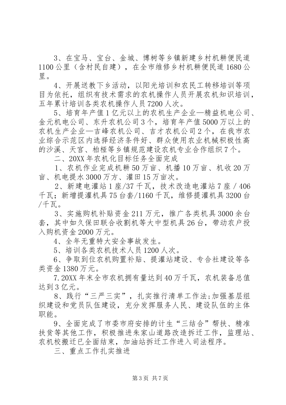 2024年乡镇林业站的年度工作总结范文_第3页