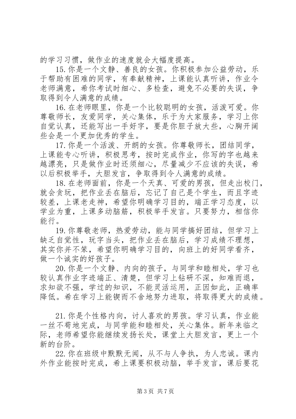 2024年小学生一年级差生评语_第3页