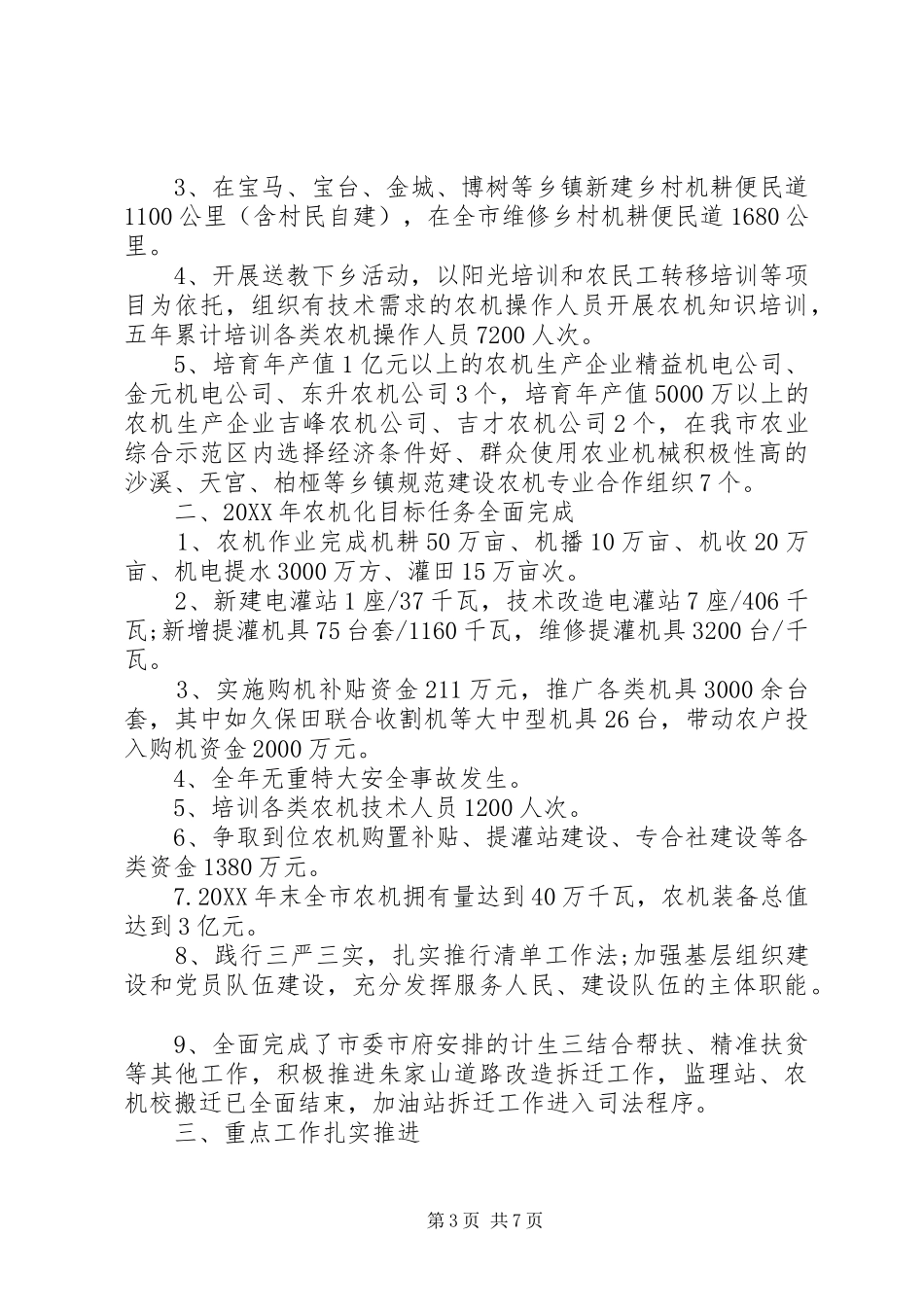 2024年乡镇林业站的年度工作总结范文素材_第3页