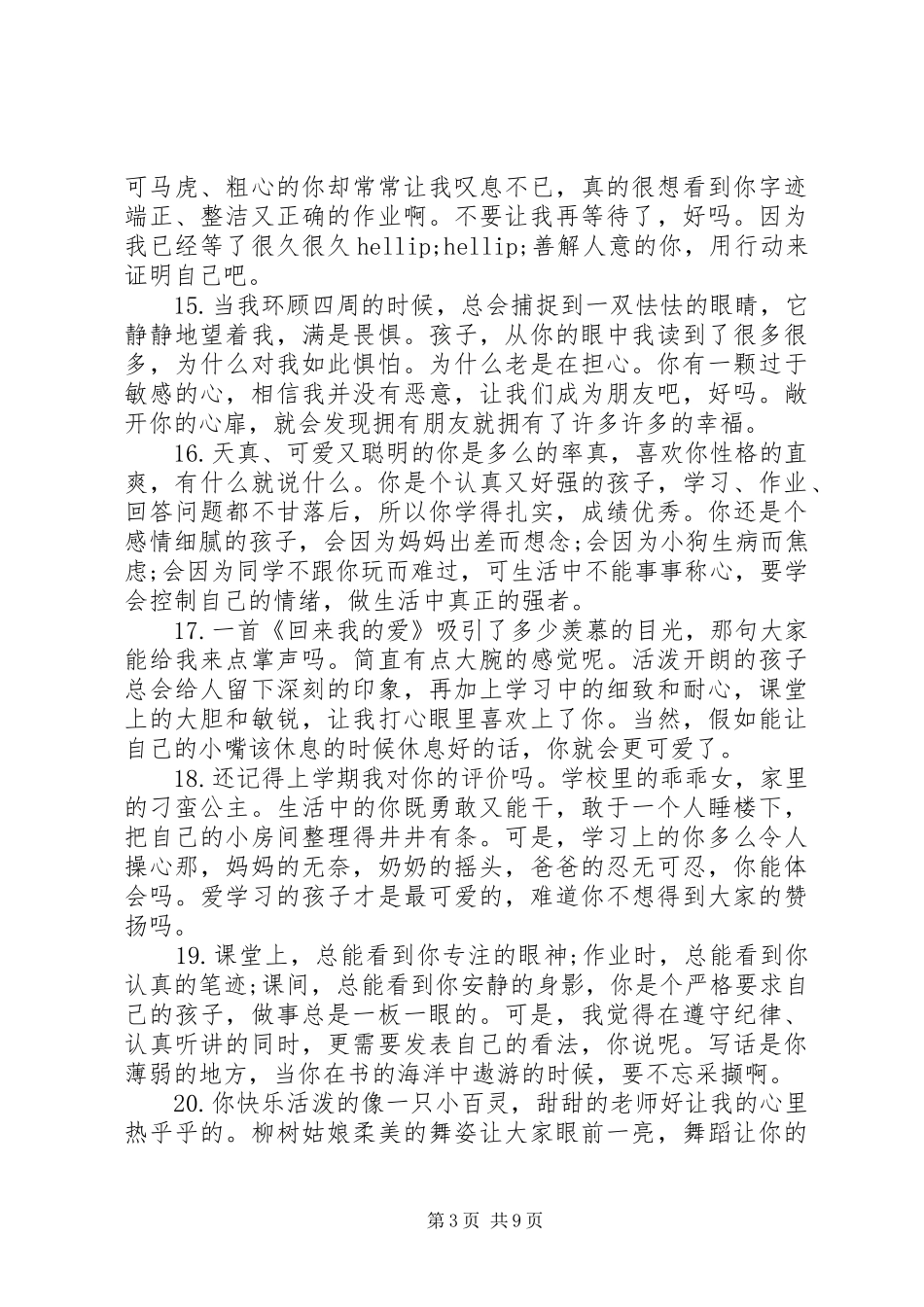 2024年小学生优生操行评语_第3页