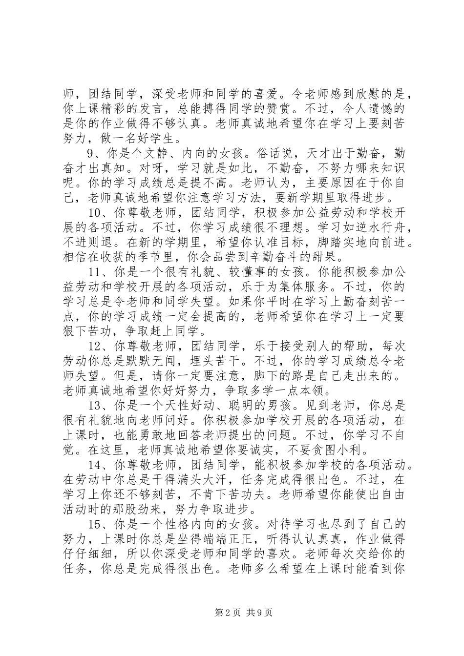 2024年小学生优生期末评语_第2页