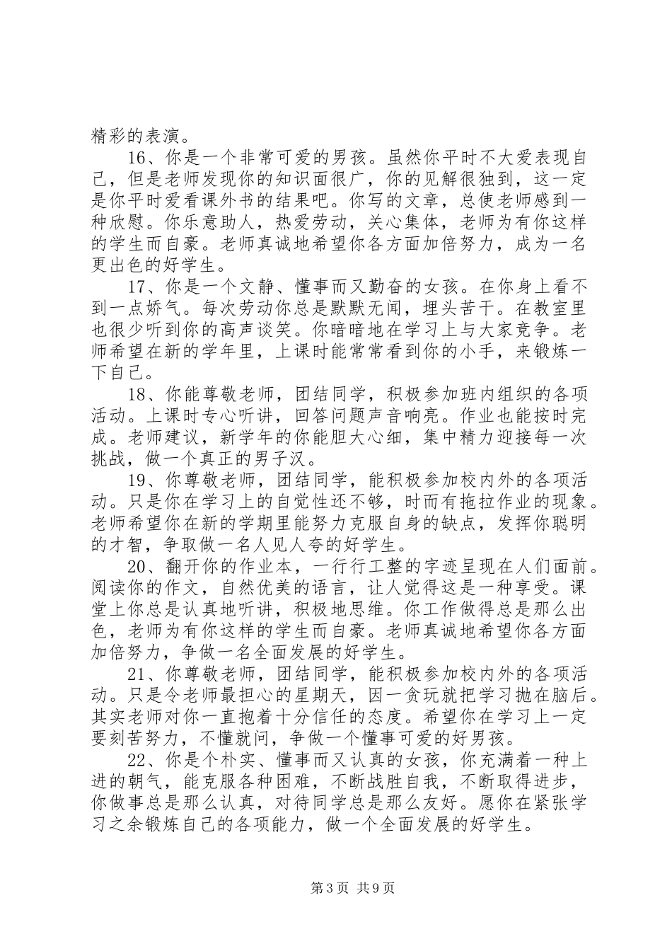 2024年小学生优生期末评语_第3页