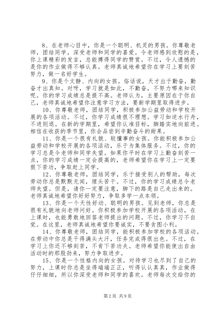 2024年小学生优秀激励评语_第2页