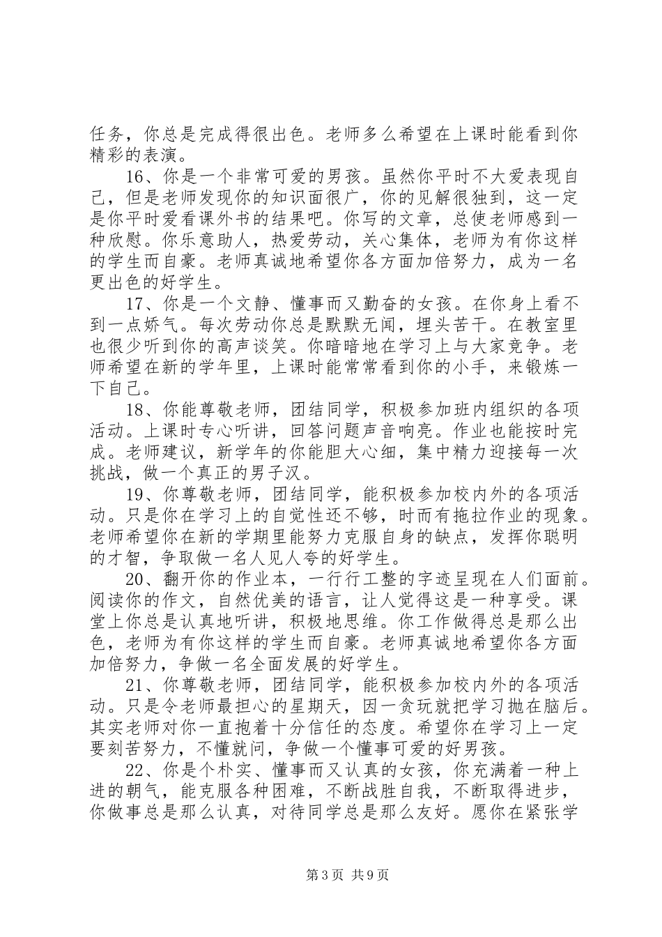 2024年小学生优秀激励评语_第3页