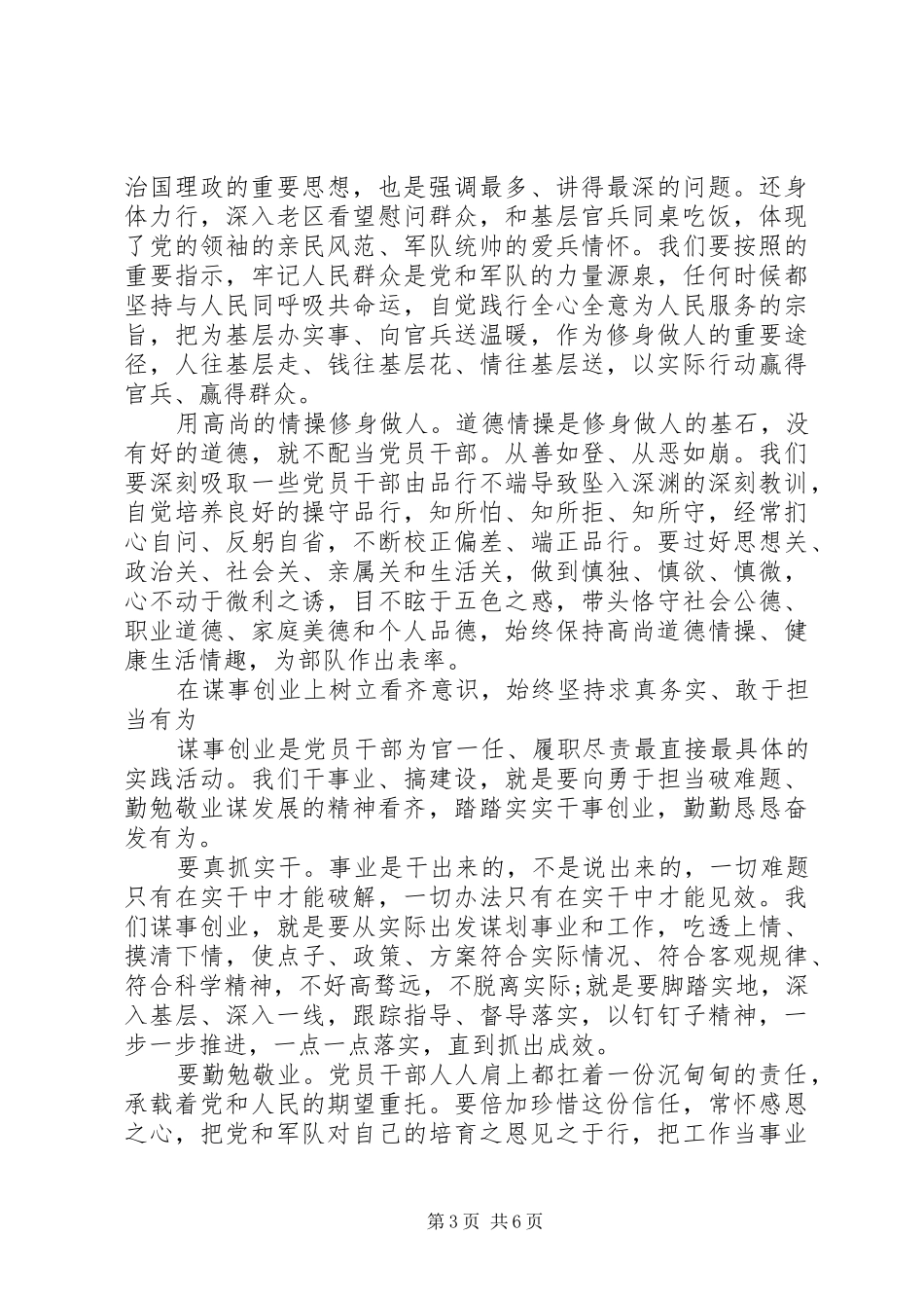 2024年增强看齐意识用系列致辞武装头脑讲话稿_第3页