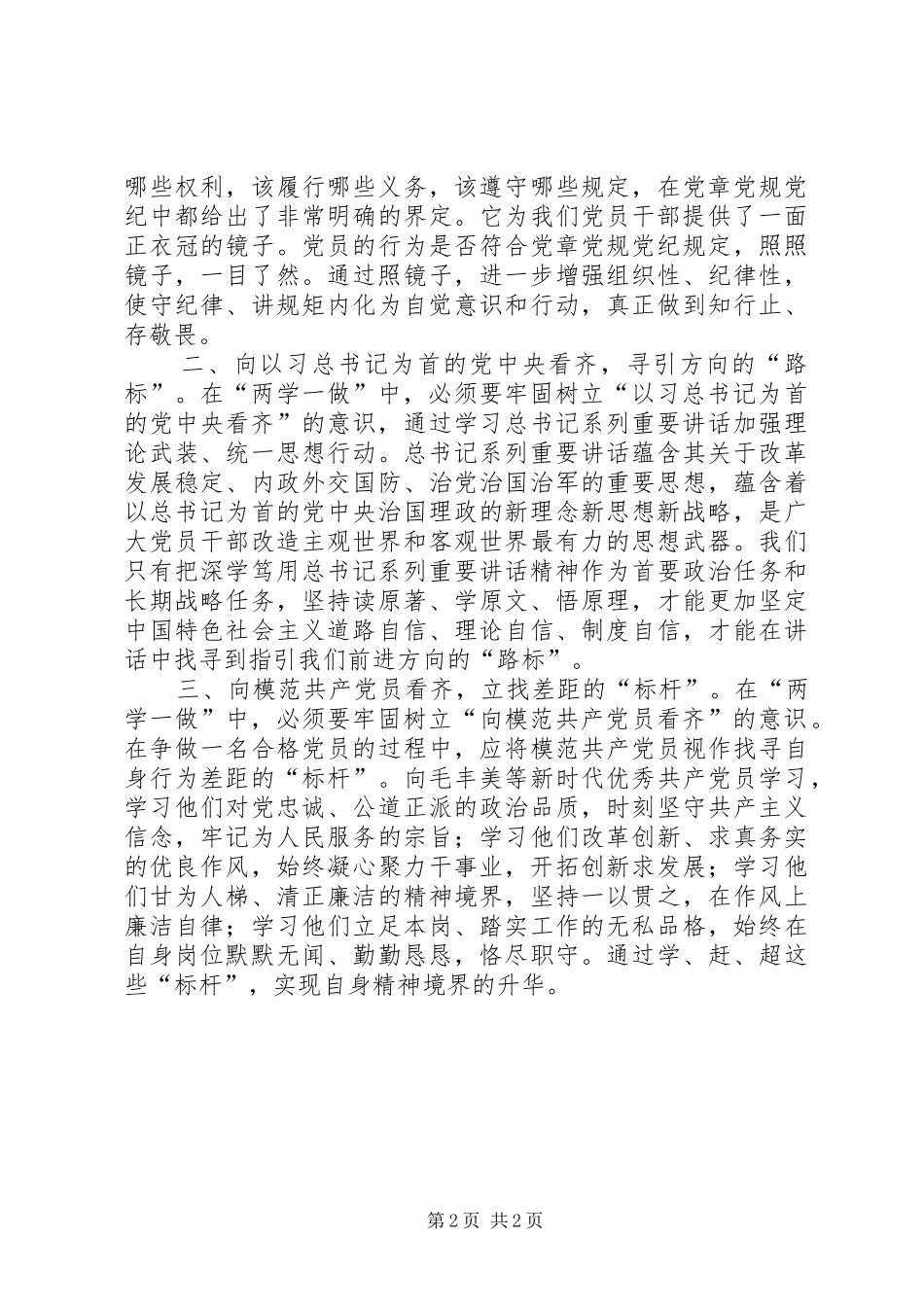 2024年增强看齐意识用系列致辞武装头脑体会_第2页