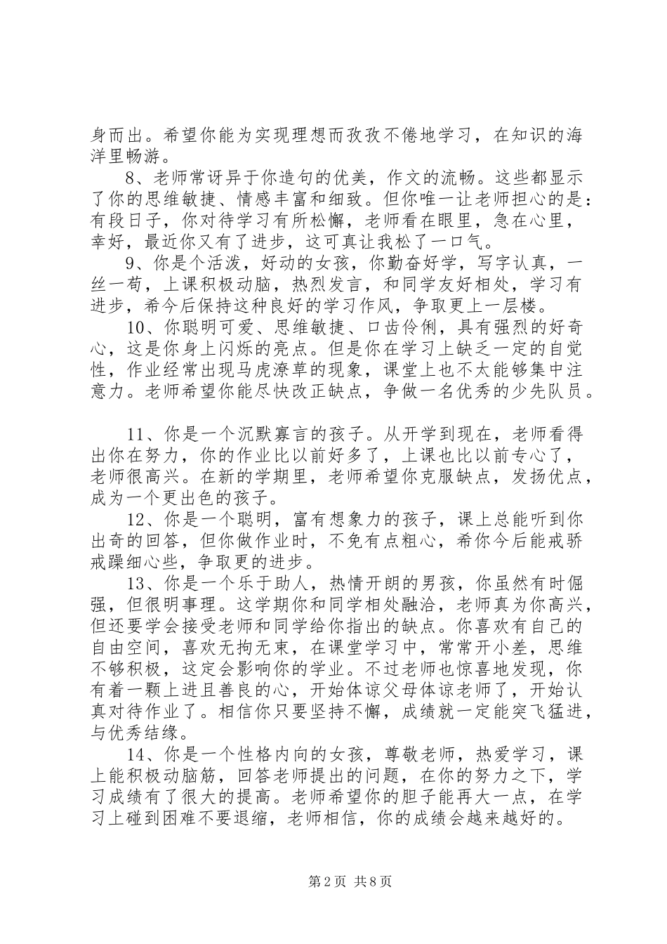 2024年小学生中等生期末评语_第2页