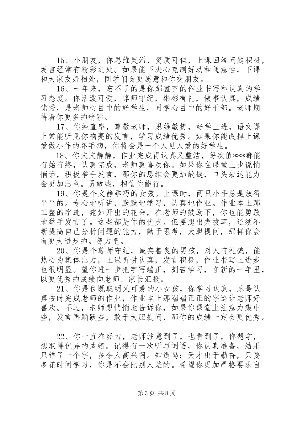 2024年小学生中等生期末评语_第3页