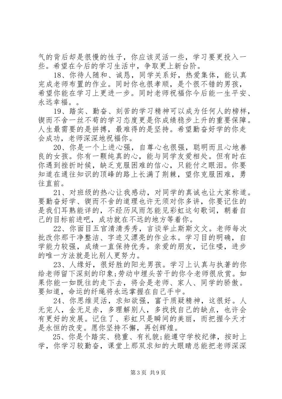 2024年小学生自然课评语_第3页