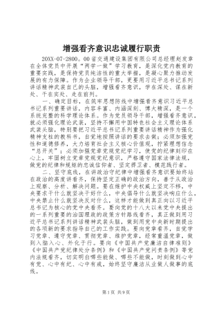 2024年增强看齐意识忠诚履行职责