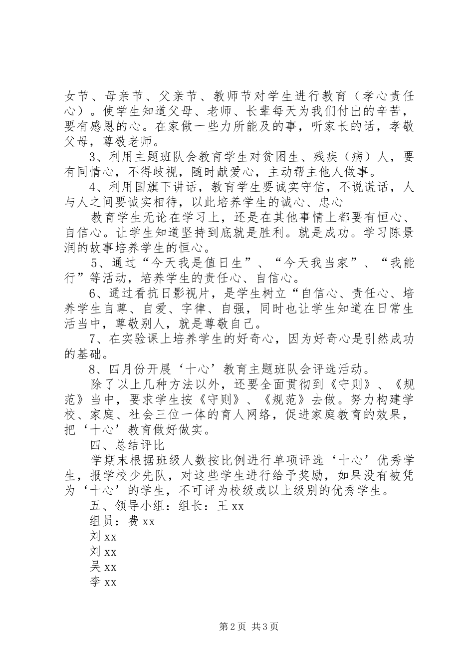 2024年小学十心教育活动方案_第2页