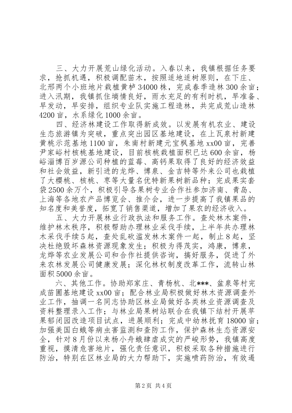 2024年乡镇林业站年终工作总结范文_第2页