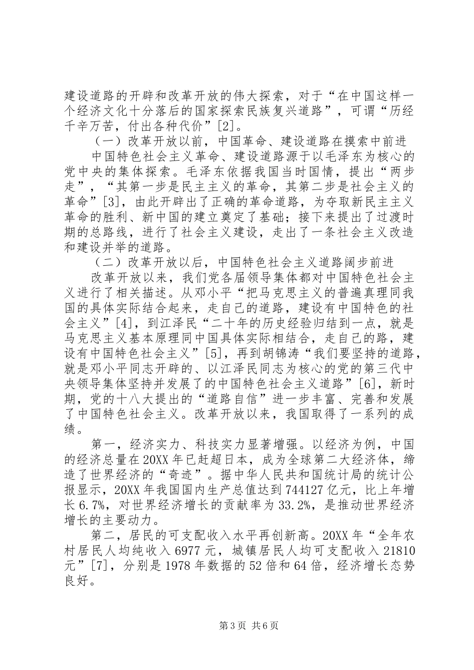 2024年增强理论自信的四个维度_第3页