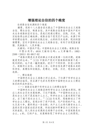 2024年增强理论自信的四个维度