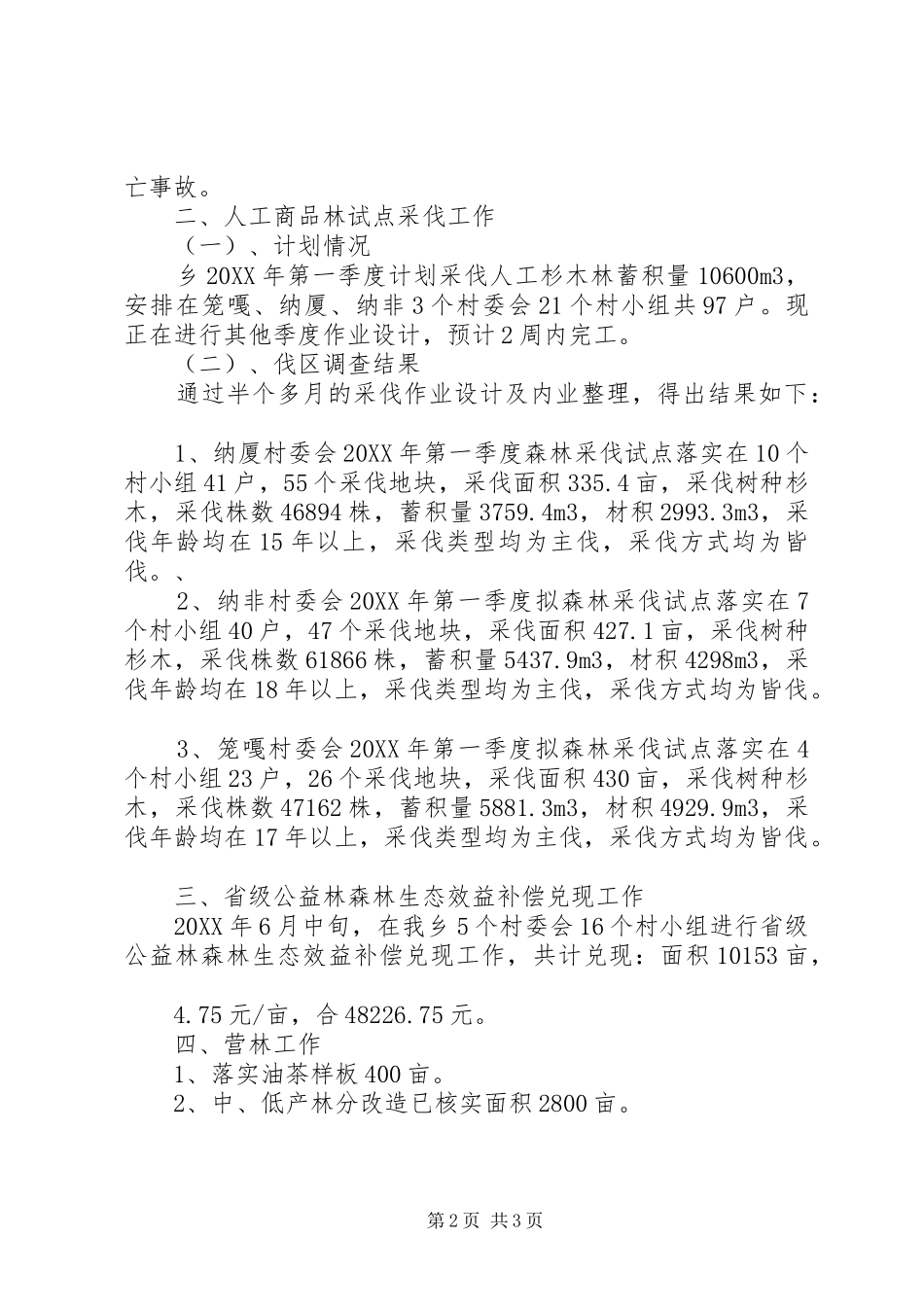 2024年乡镇林业站上半年工作总结_第2页