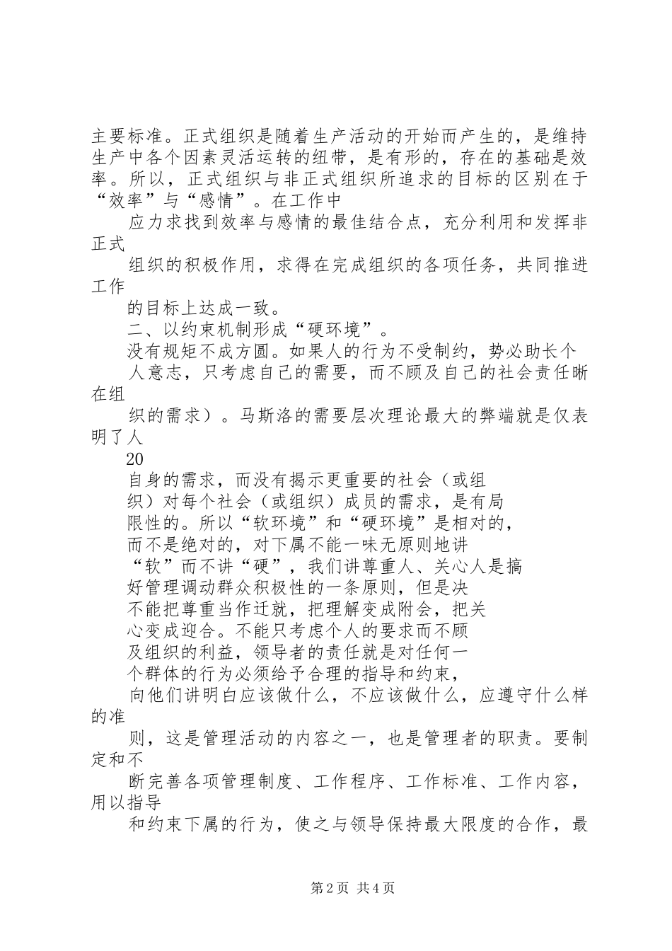 2024年增强领导艺术提高管理工作有效性_第2页