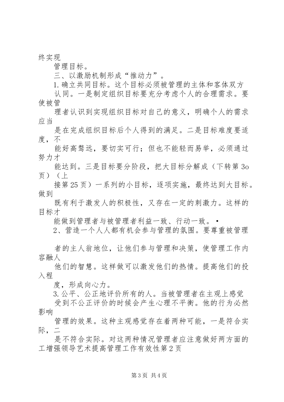 2024年增强领导艺术提高管理工作有效性_第3页