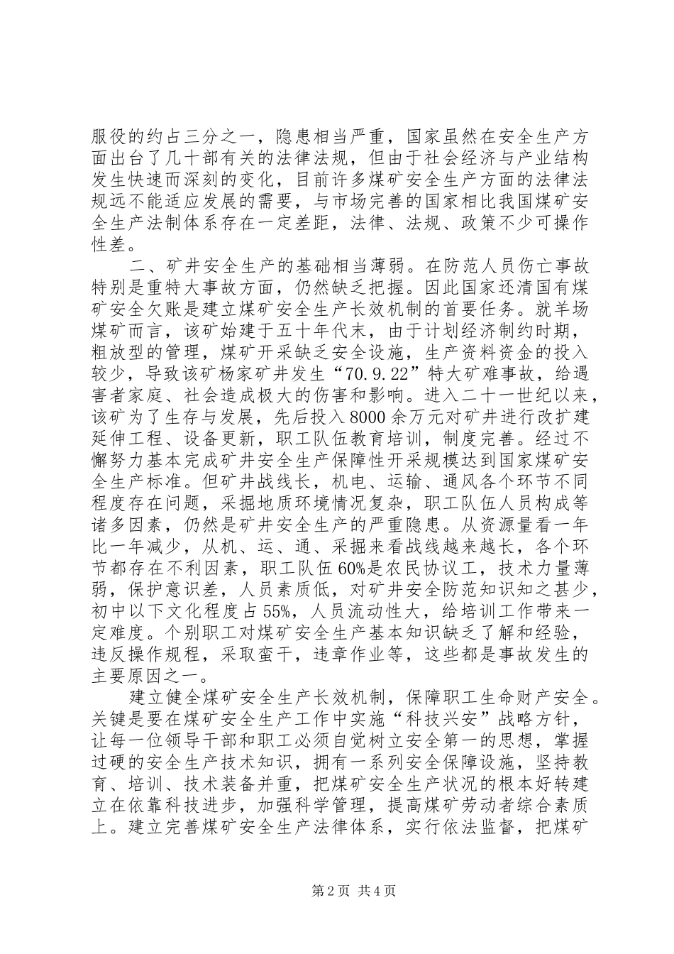 2024年增强煤矿安全忧患意识促进安全生产健康发展_第2页