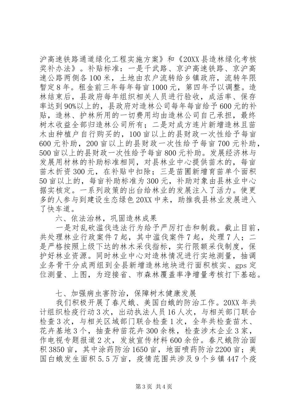 2024年乡镇林业中心年度工作总结及工作谋划_第3页