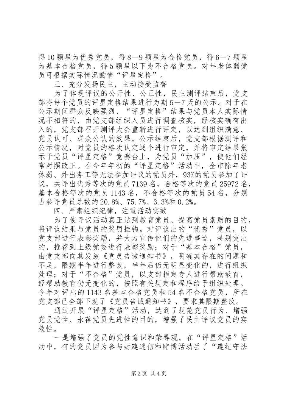 2024年增强民主评议党员工作的实效性_第2页