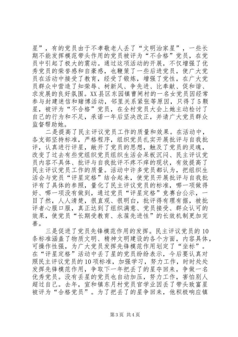 2024年增强民主评议党员工作的实效性_第3页