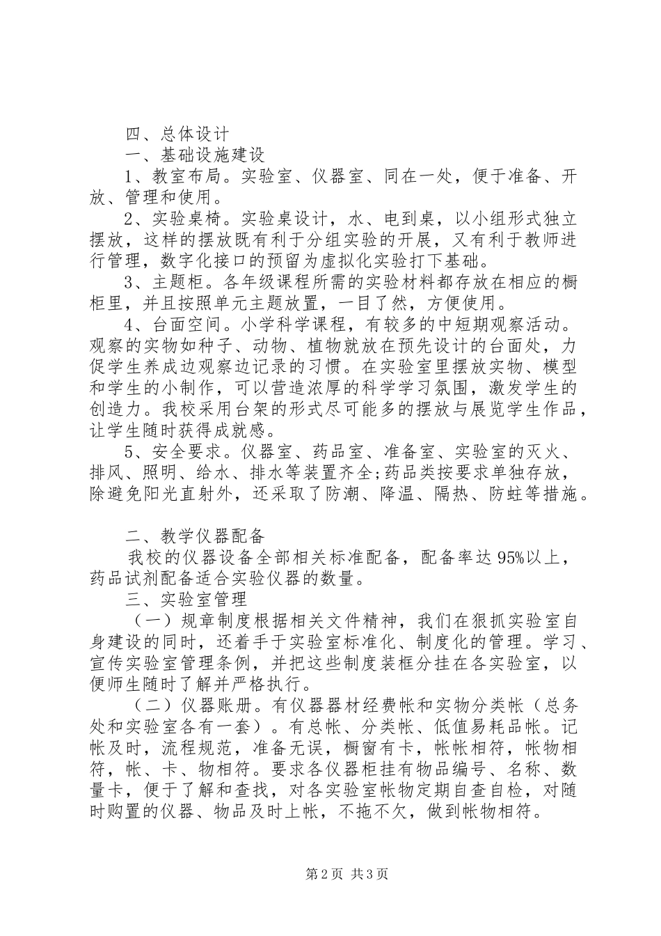 2024年小学实验室文字说明_第2页