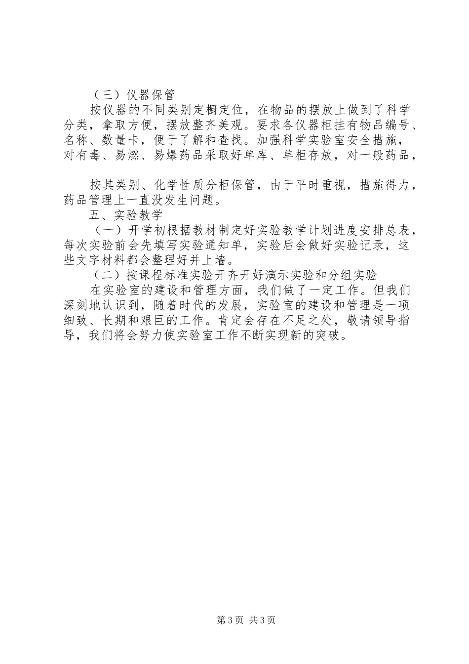 2024年小学实验室文字说明_第3页