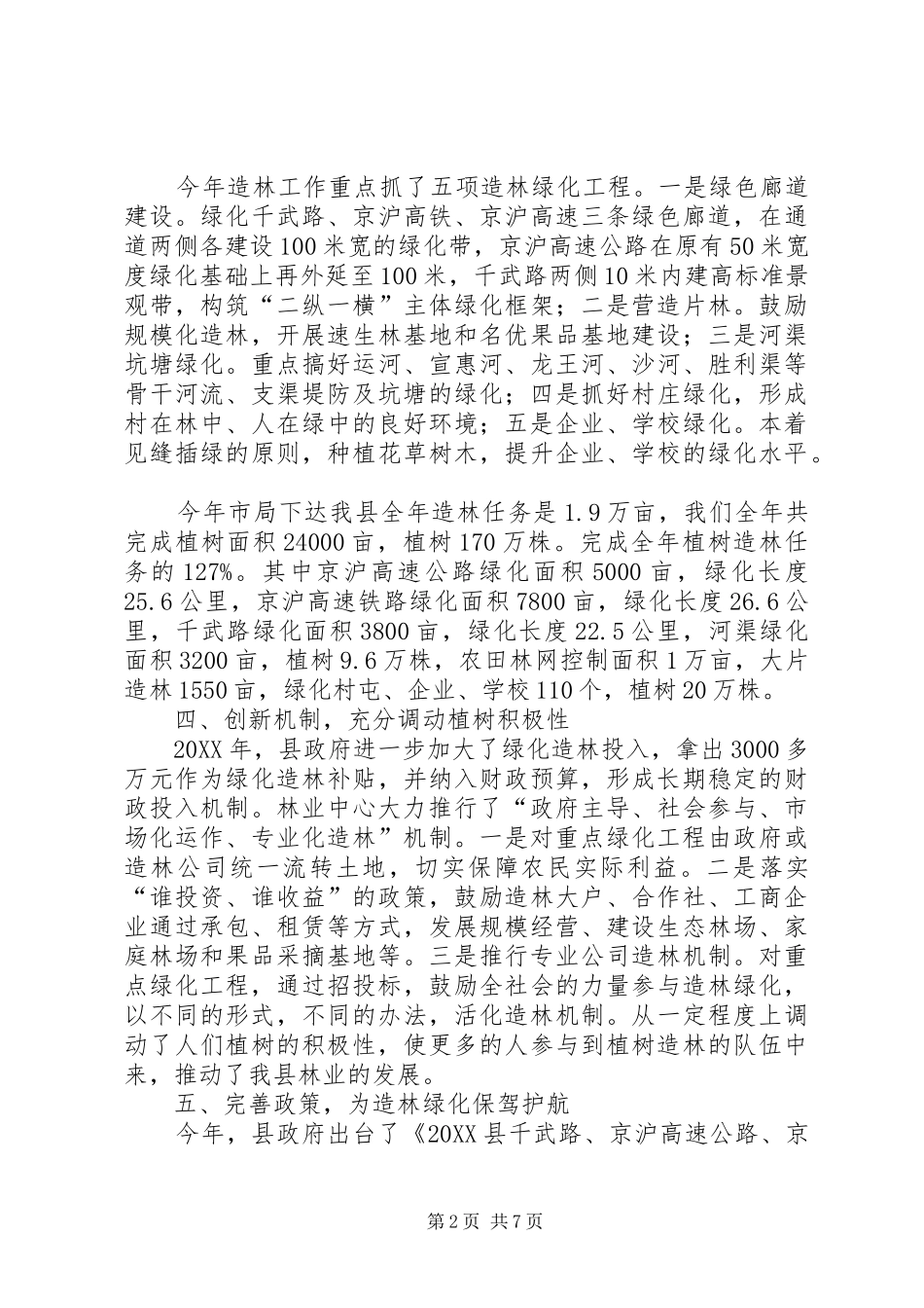 2024年乡镇林业中心年度工作总结及工作谋划范文_第2页