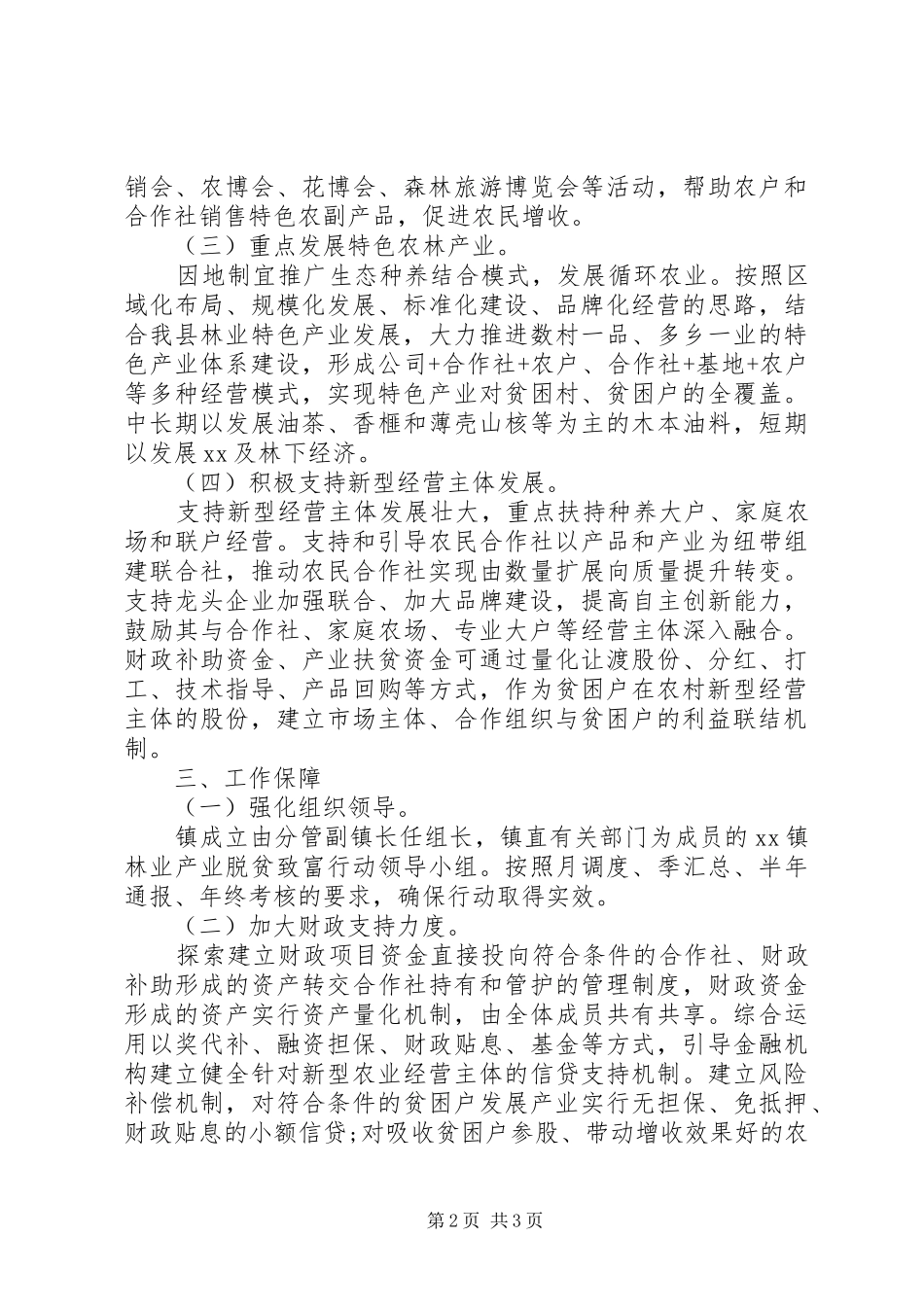 2024年乡镇林长制林业产业脱贫致富工作实施方案_第2页