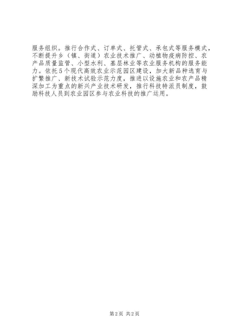 2024年增强农业发展原创经验交流材料_第2页
