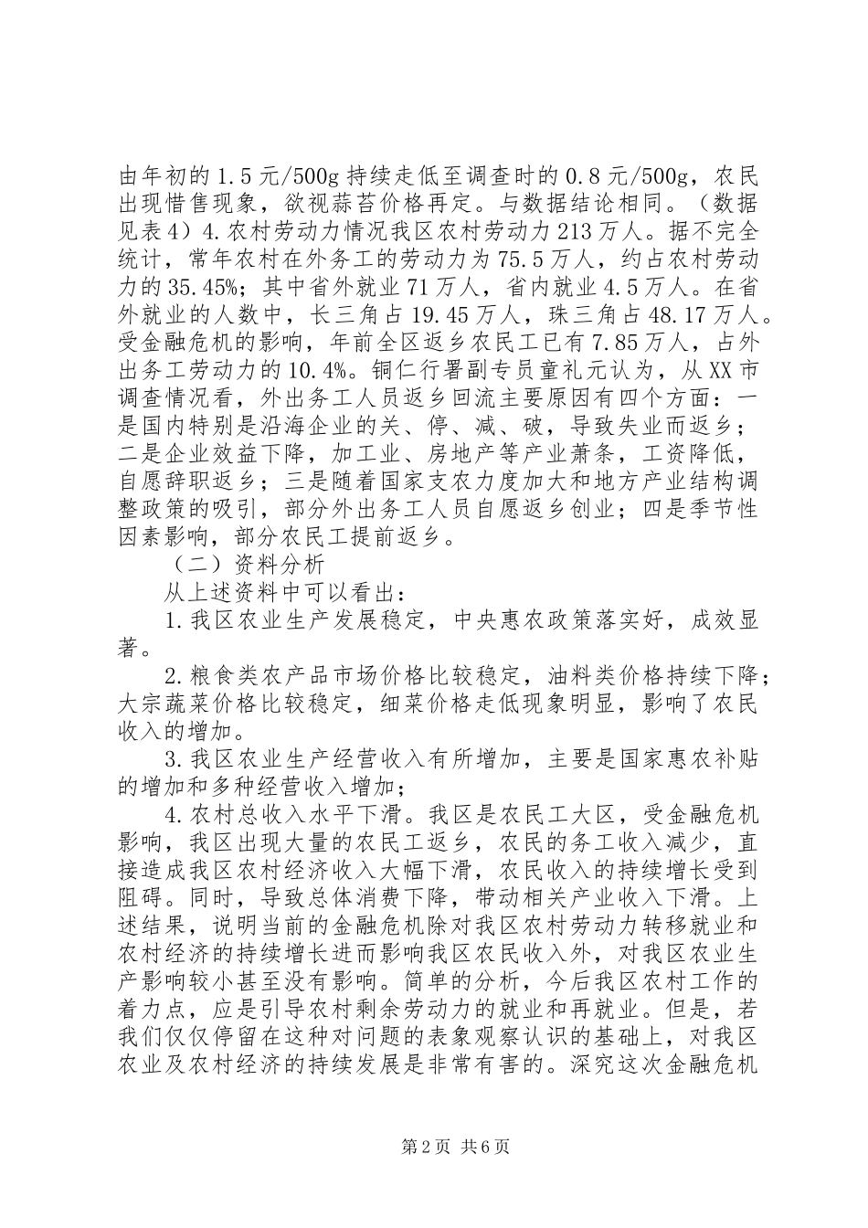 2024年增强农业及农村经济发展对策_第2页