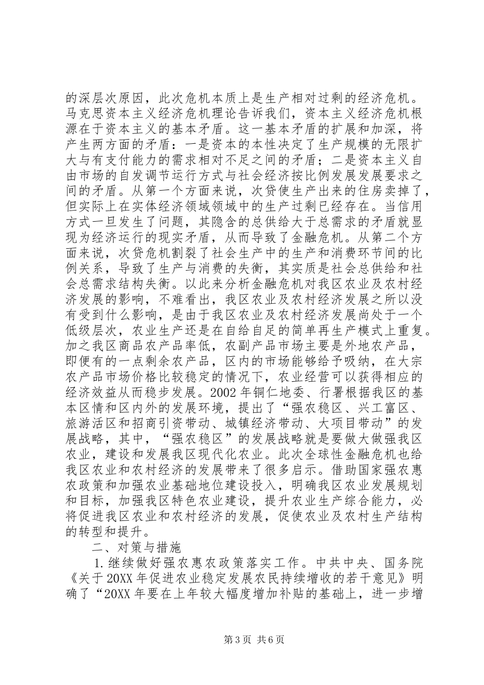 2024年增强农业及农村经济发展对策_第3页