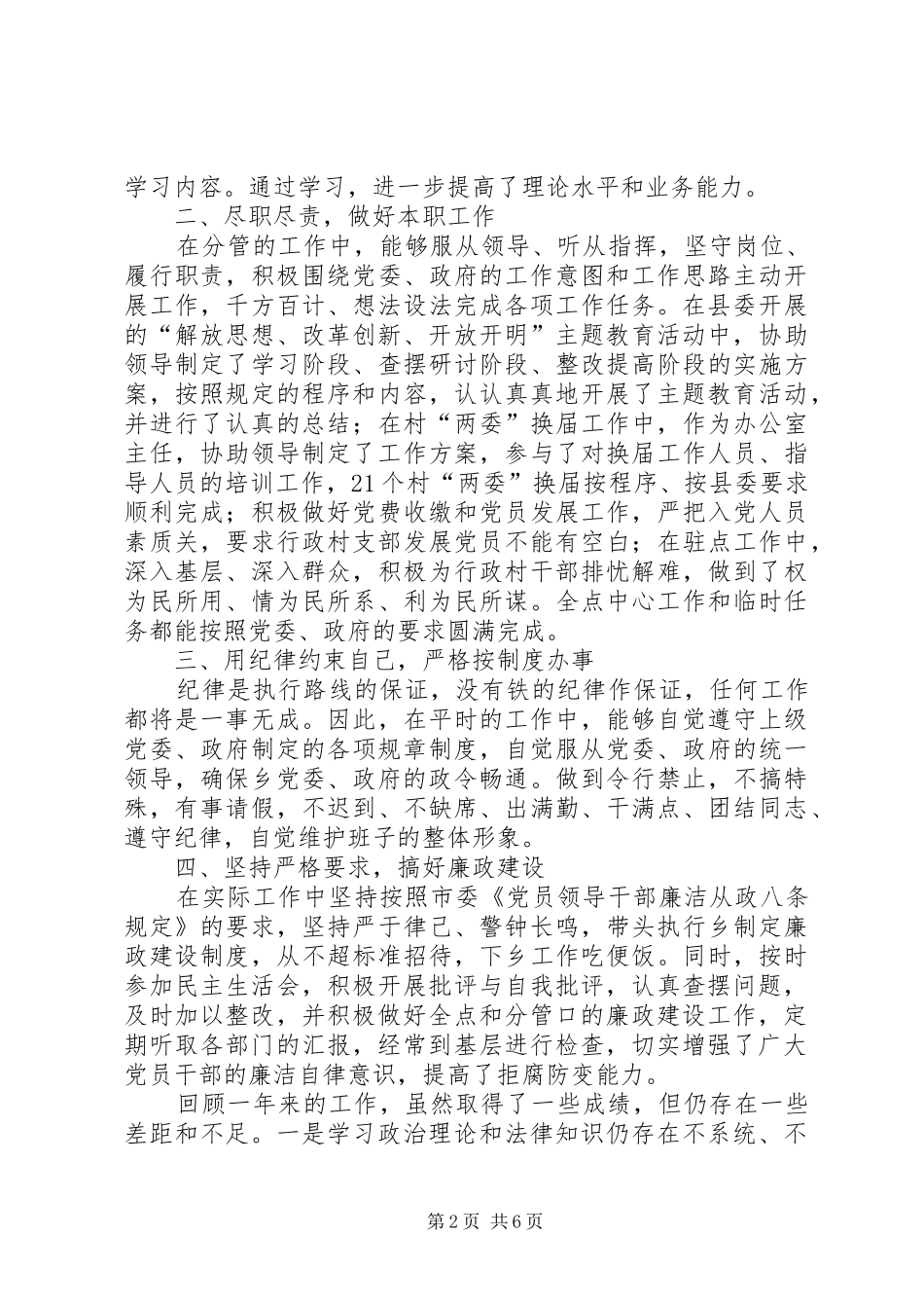 2024年乡镇领导班子成员的述职述廉报告_第2页