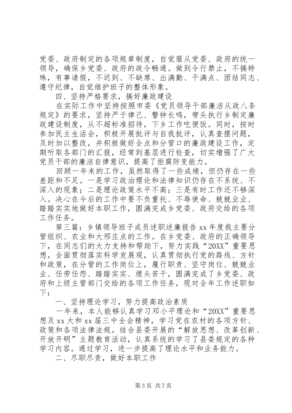 2024年乡镇领导班子成员的述职述廉报告专题_第3页