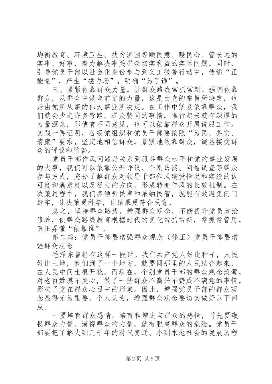 2024年增强群众观念提升党员政治修养_第2页