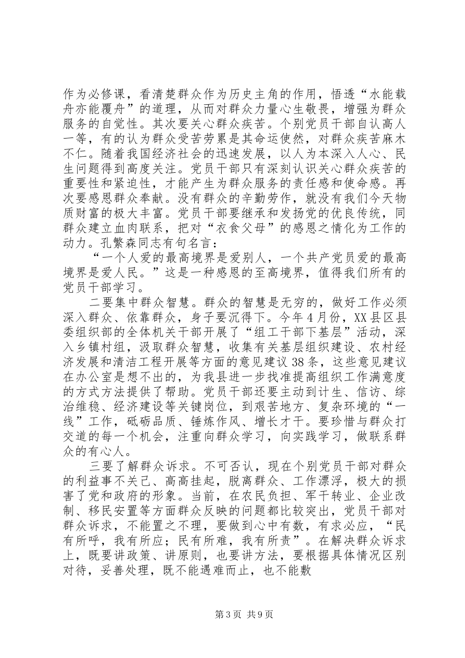 2024年增强群众观念提升党员政治修养_第3页