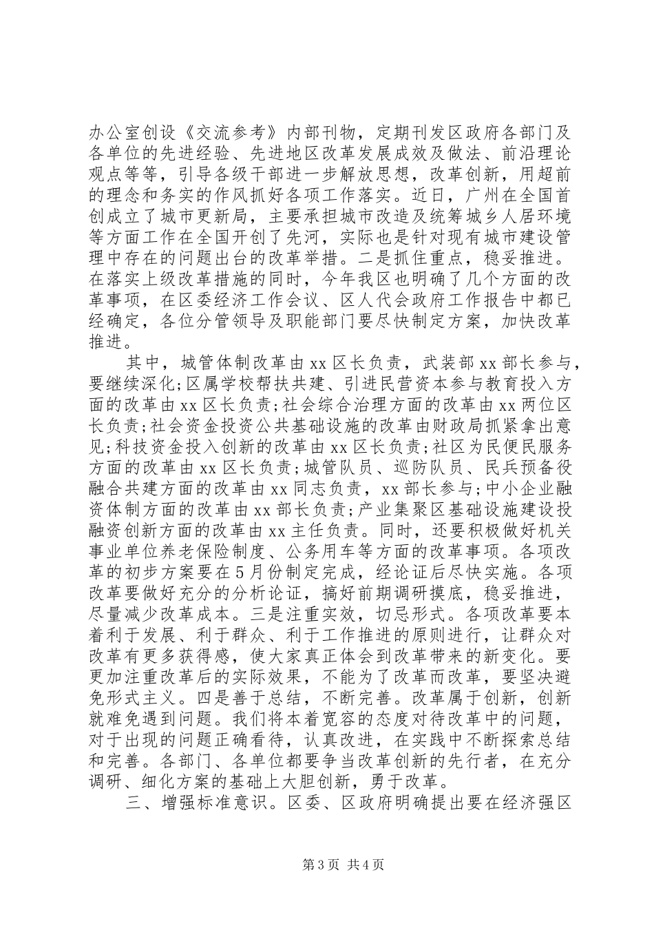 2024年增强三个意识在区政府全体干部大会上的致辞_第3页