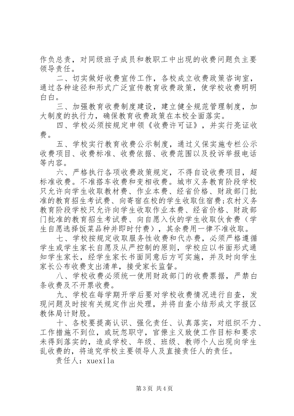 2024年小学收费工作责任书_第3页