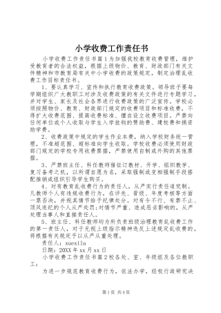 2024年小学收费工作责任书