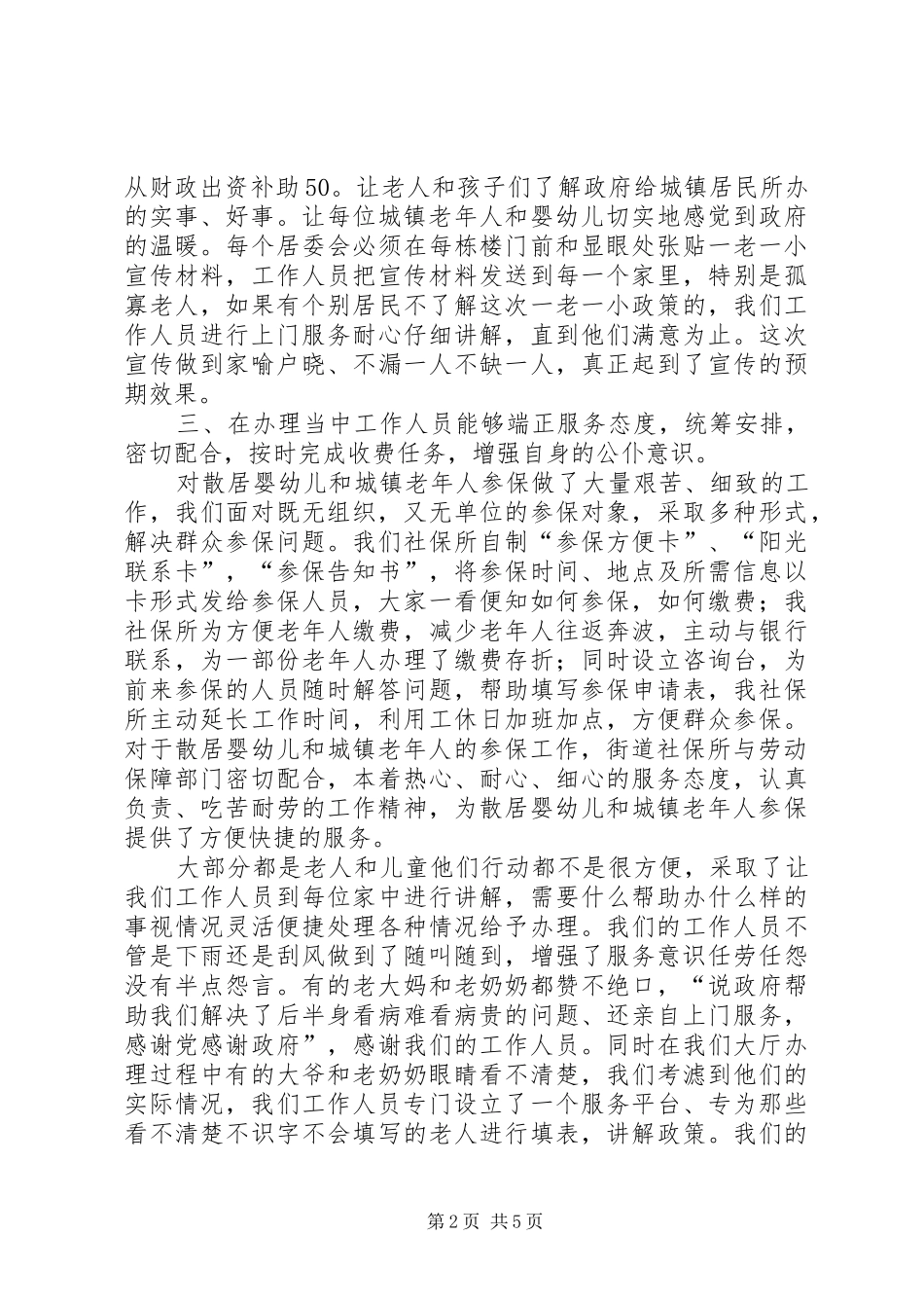 2024年增强三种服务意识做好一老一小工作_第2页