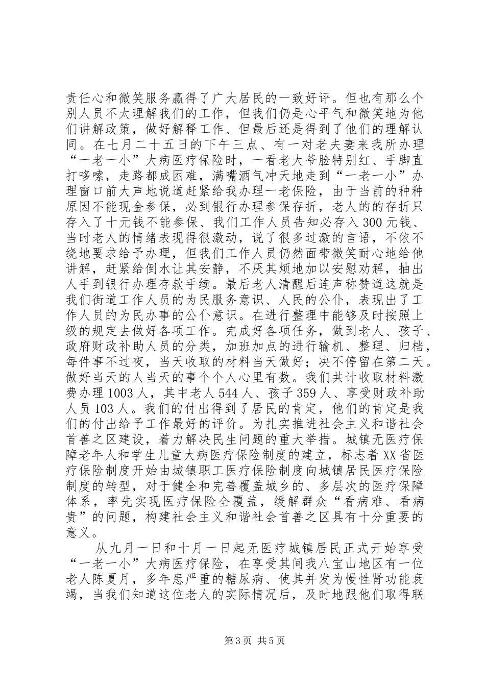 2024年增强三种服务意识做好一老一小工作_第3页