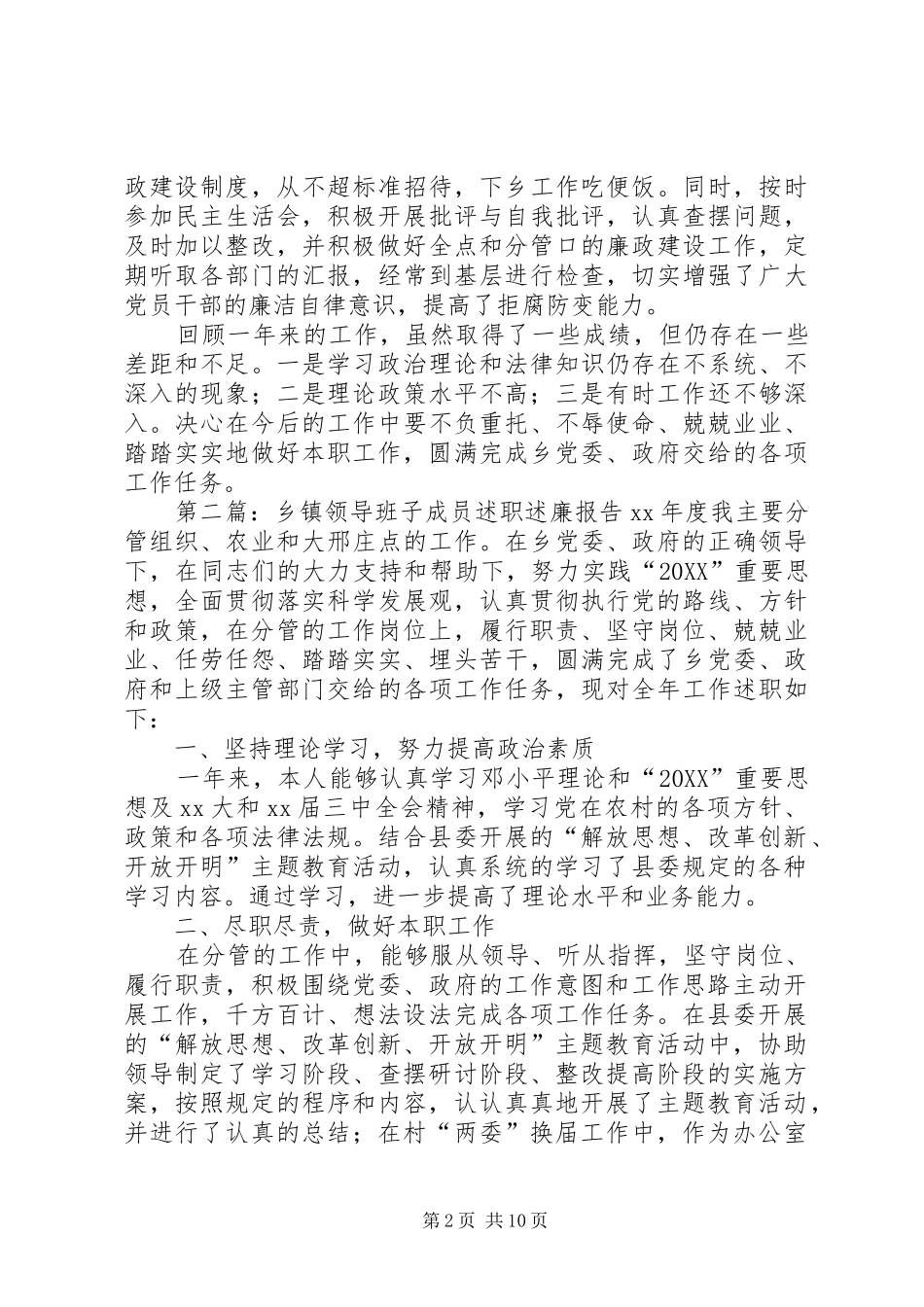 2024年乡镇领导班子成员述职述廉报告_第2页