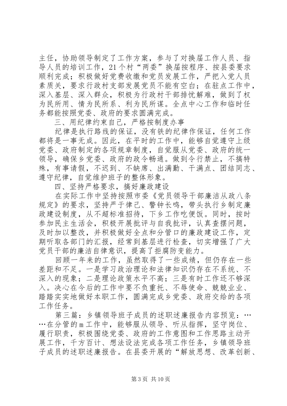 2024年乡镇领导班子成员述职述廉报告_第3页